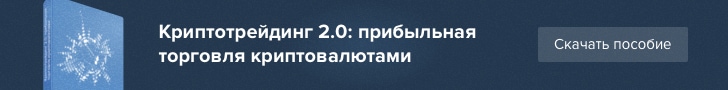 Криптотрейдинг: прибыльная торговля криптовалютой.